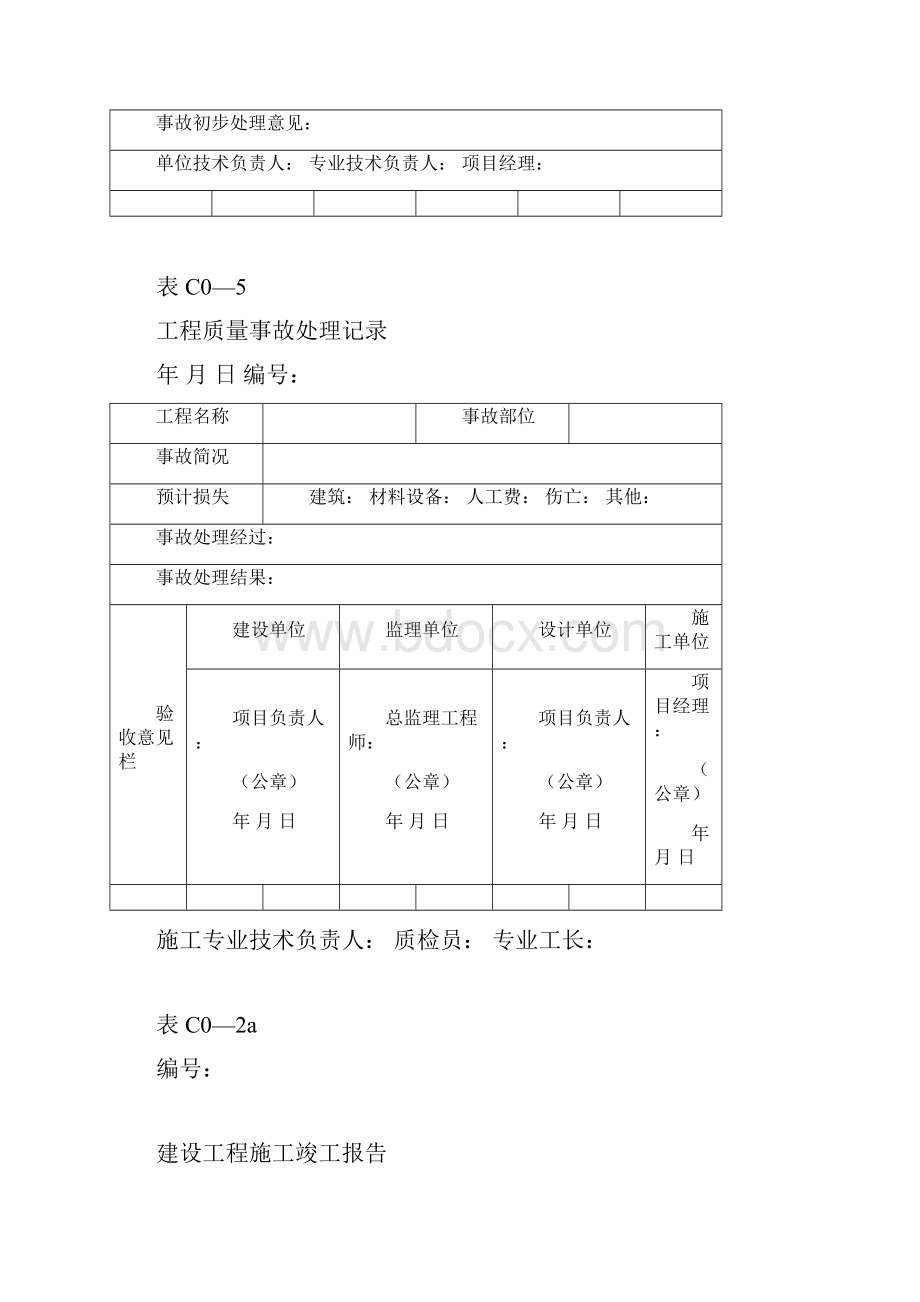 山西省建筑工程施工资料管理规程工程管理与验收资料.docx_第3页