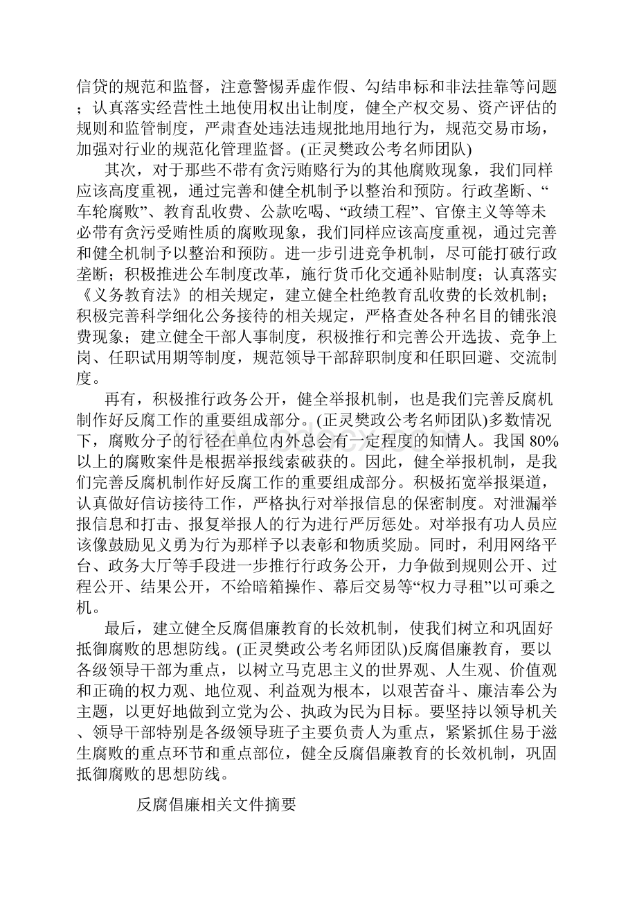 党风廉政建设.docx_第2页