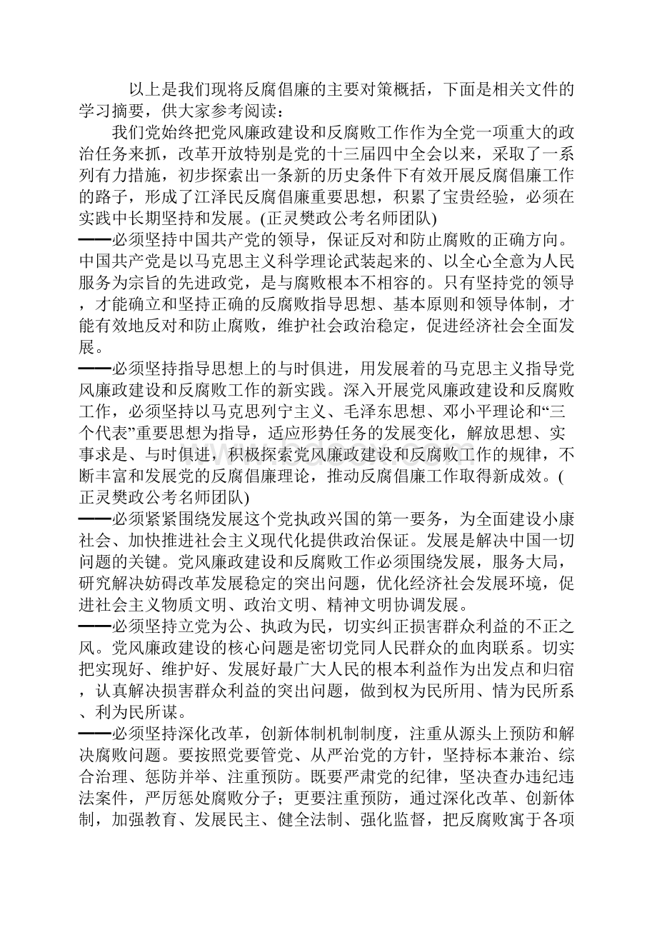 党风廉政建设.docx_第3页