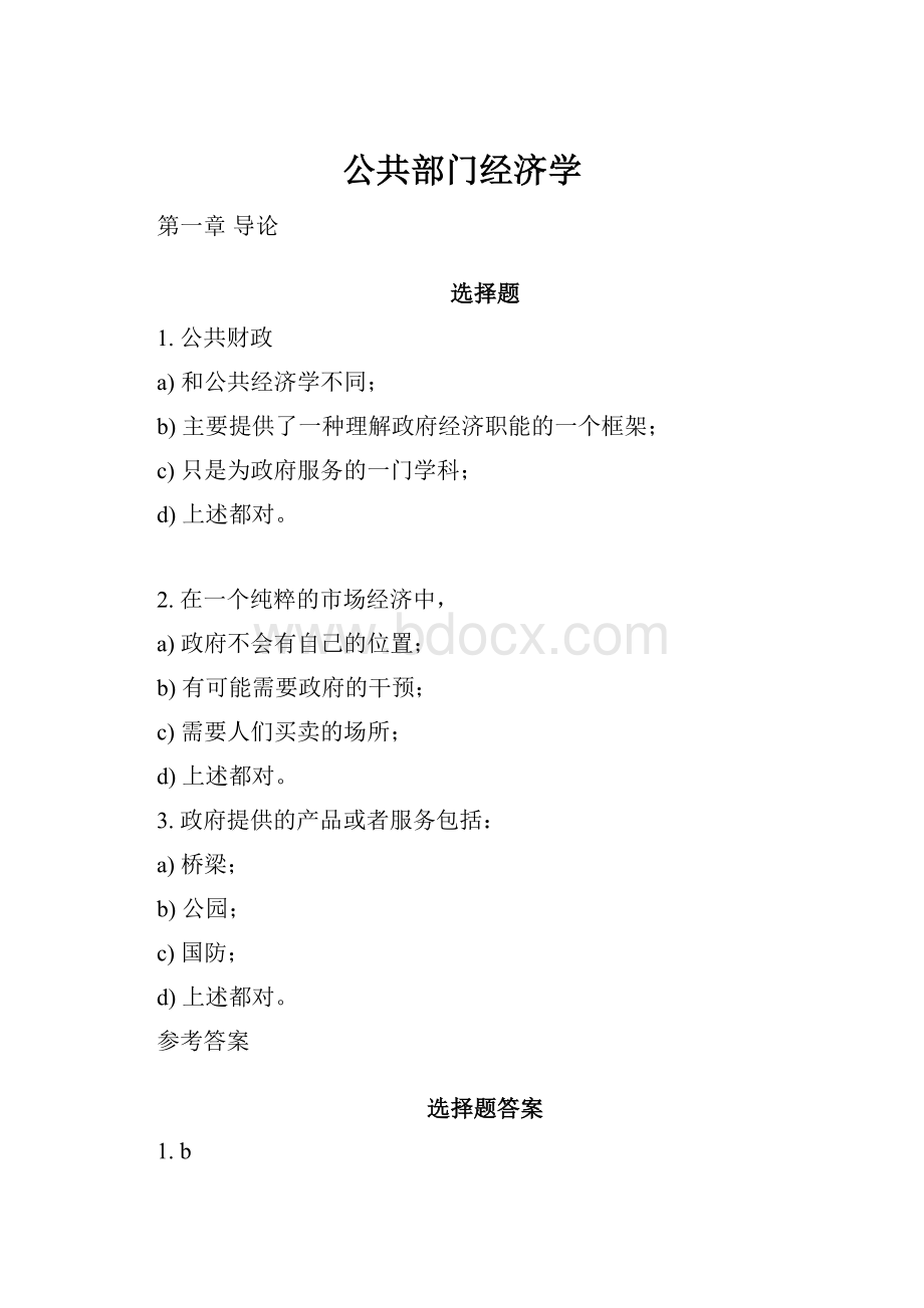 公共部门经济学.docx