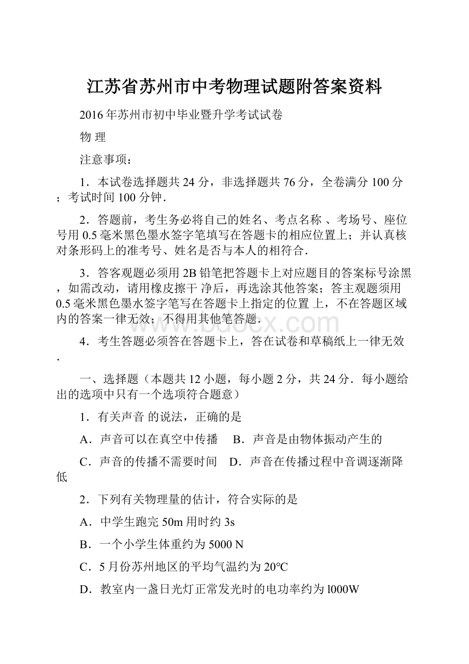 江苏省苏州市中考物理试题附答案资料.docx