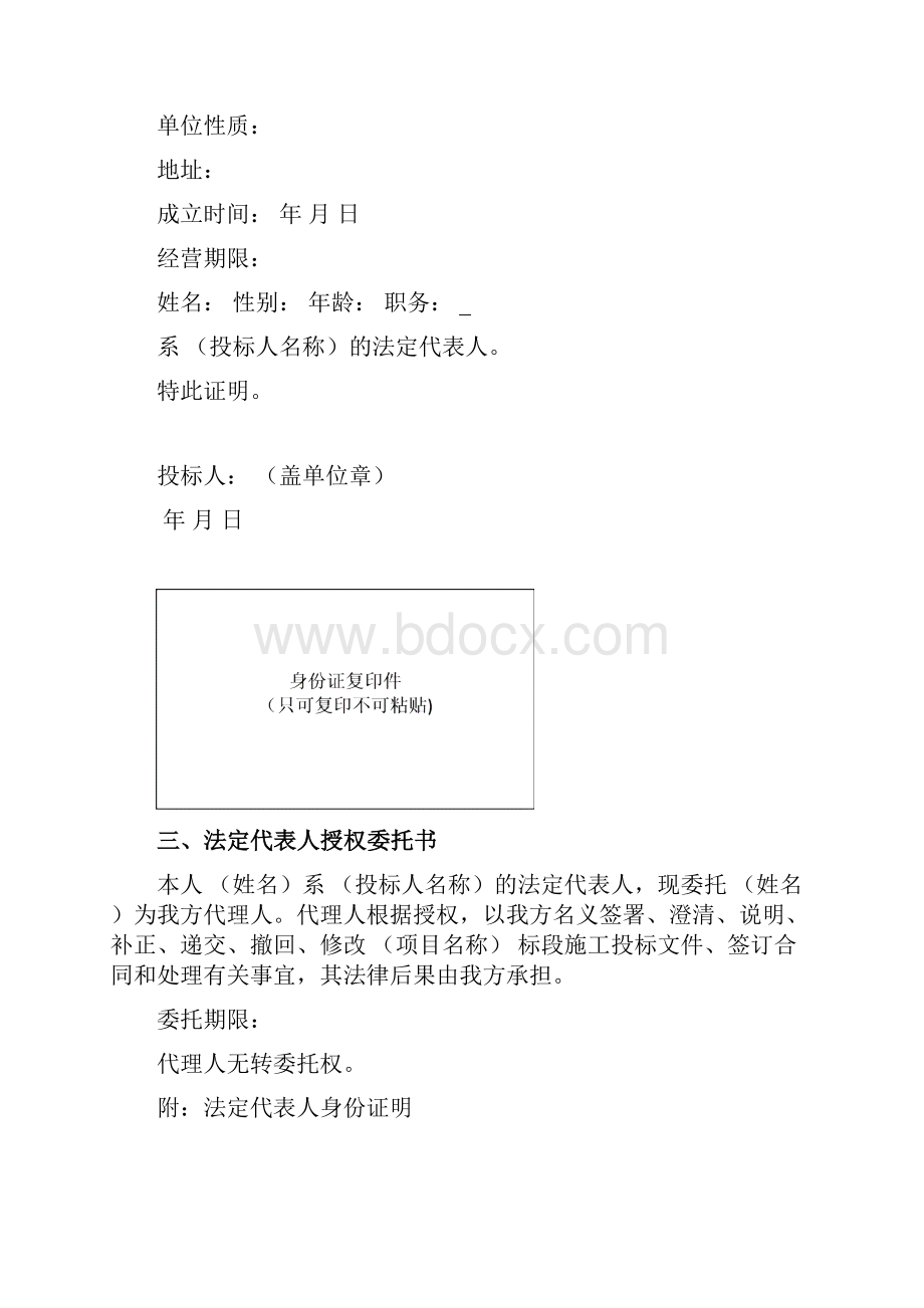 投标文件资料格式包含报价单格式和投标函格式.docx_第3页