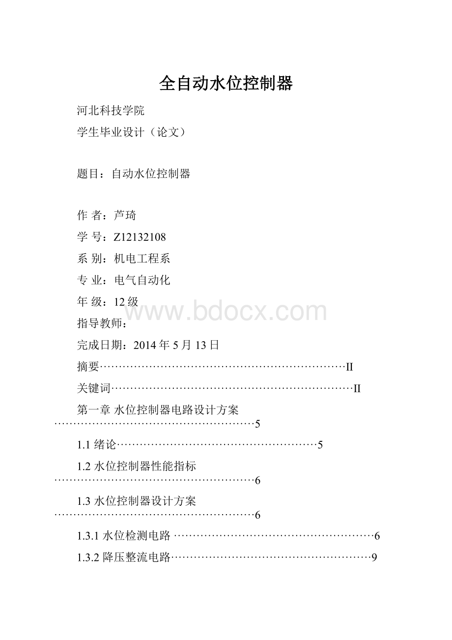 全自动水位控制器.docx