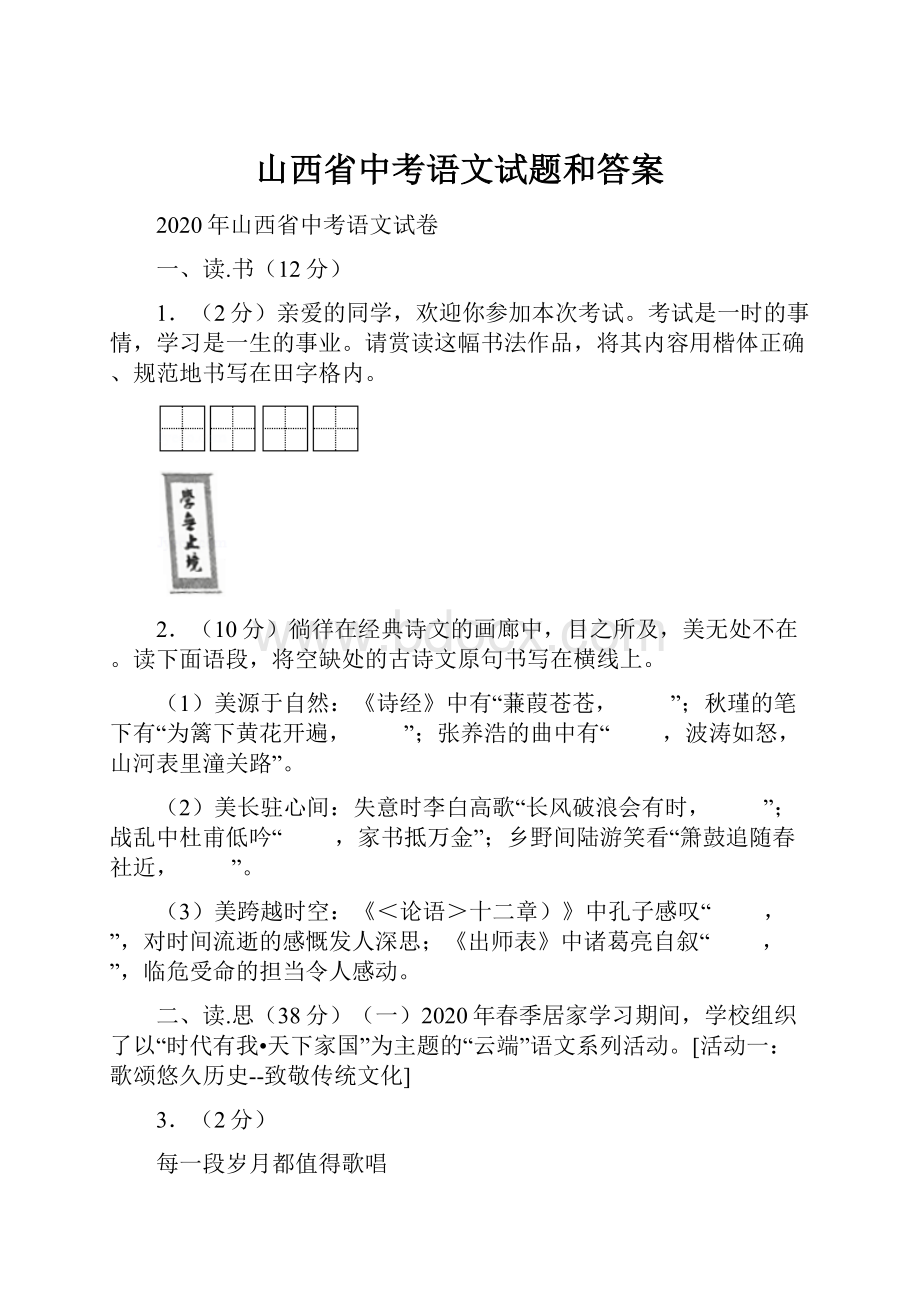 山西省中考语文试题和答案.docx_第1页