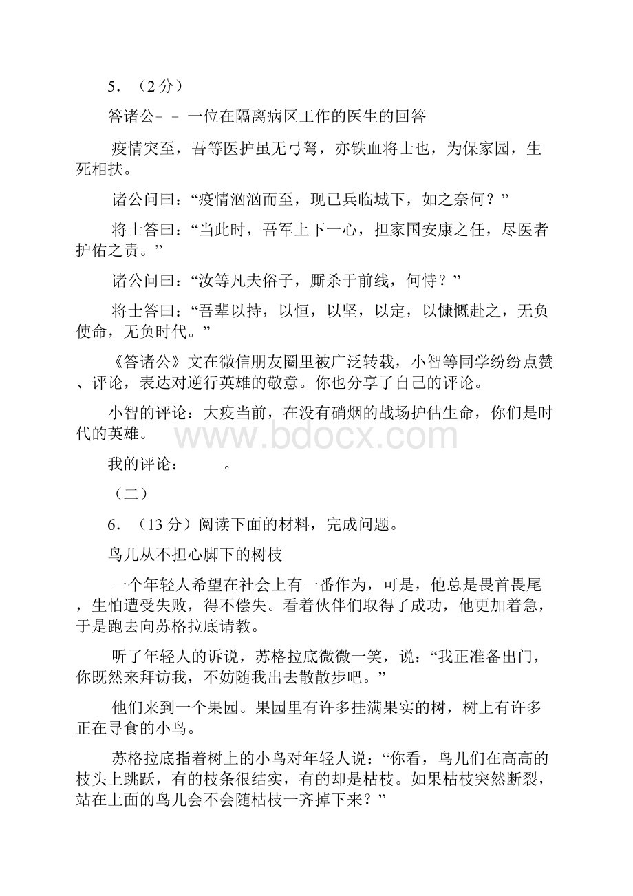 山西省中考语文试题和答案.docx_第3页