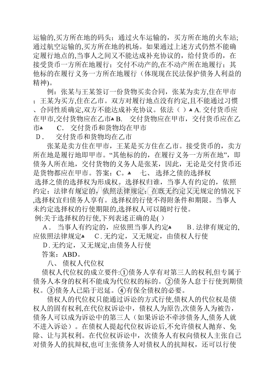 民法学第九部分债权.docx_第3页