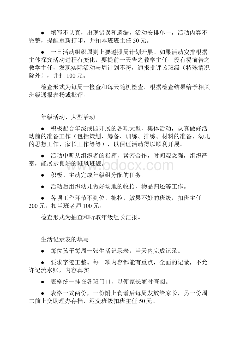 教学管理制度.docx_第2页