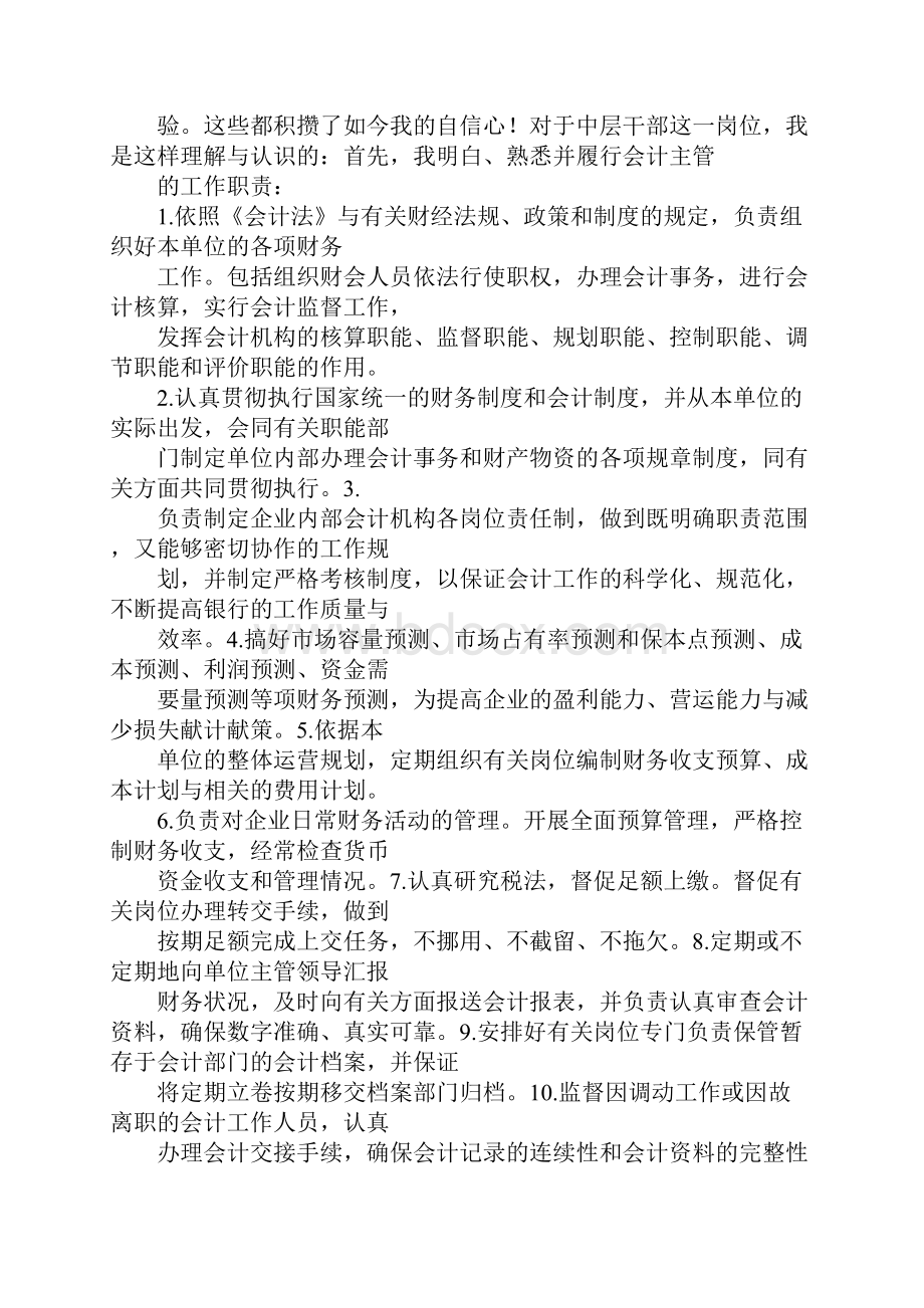 财务负责人发言稿.docx_第3页