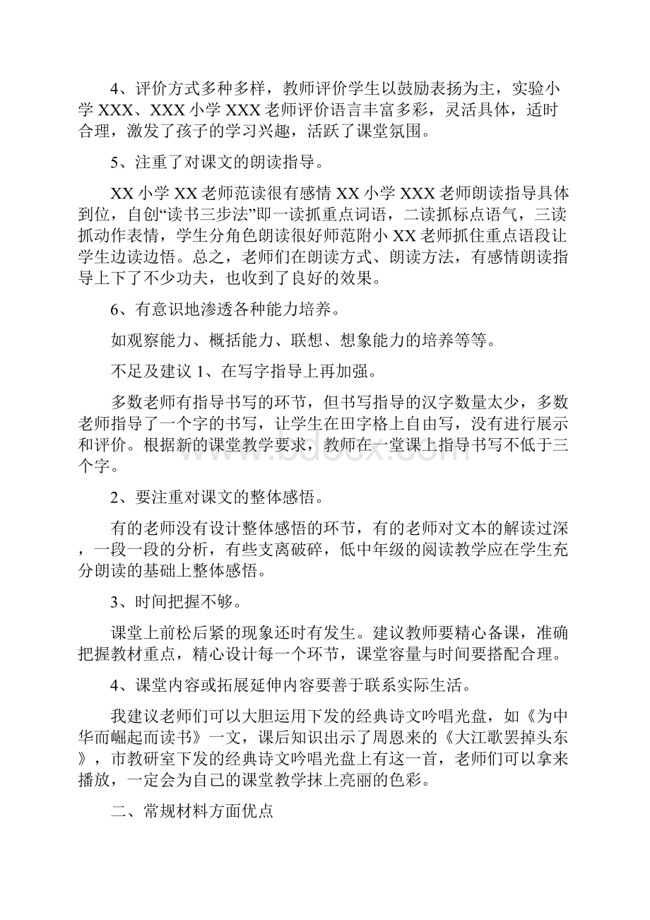 小学教学视导总结与小学教师个人学习总结范本汇编.docx_第2页