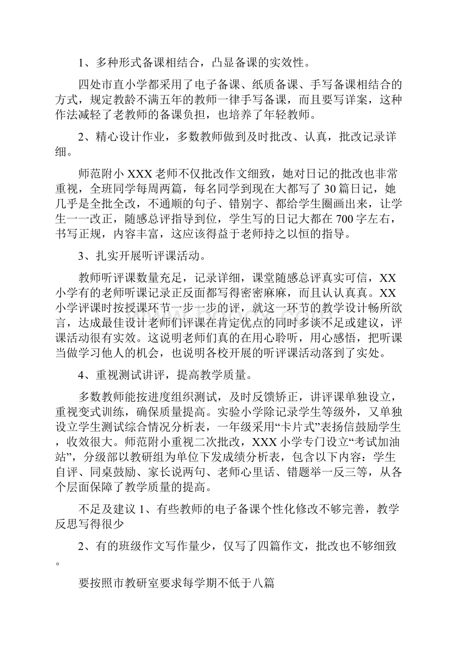 小学教学视导总结与小学教师个人学习总结范本汇编.docx_第3页