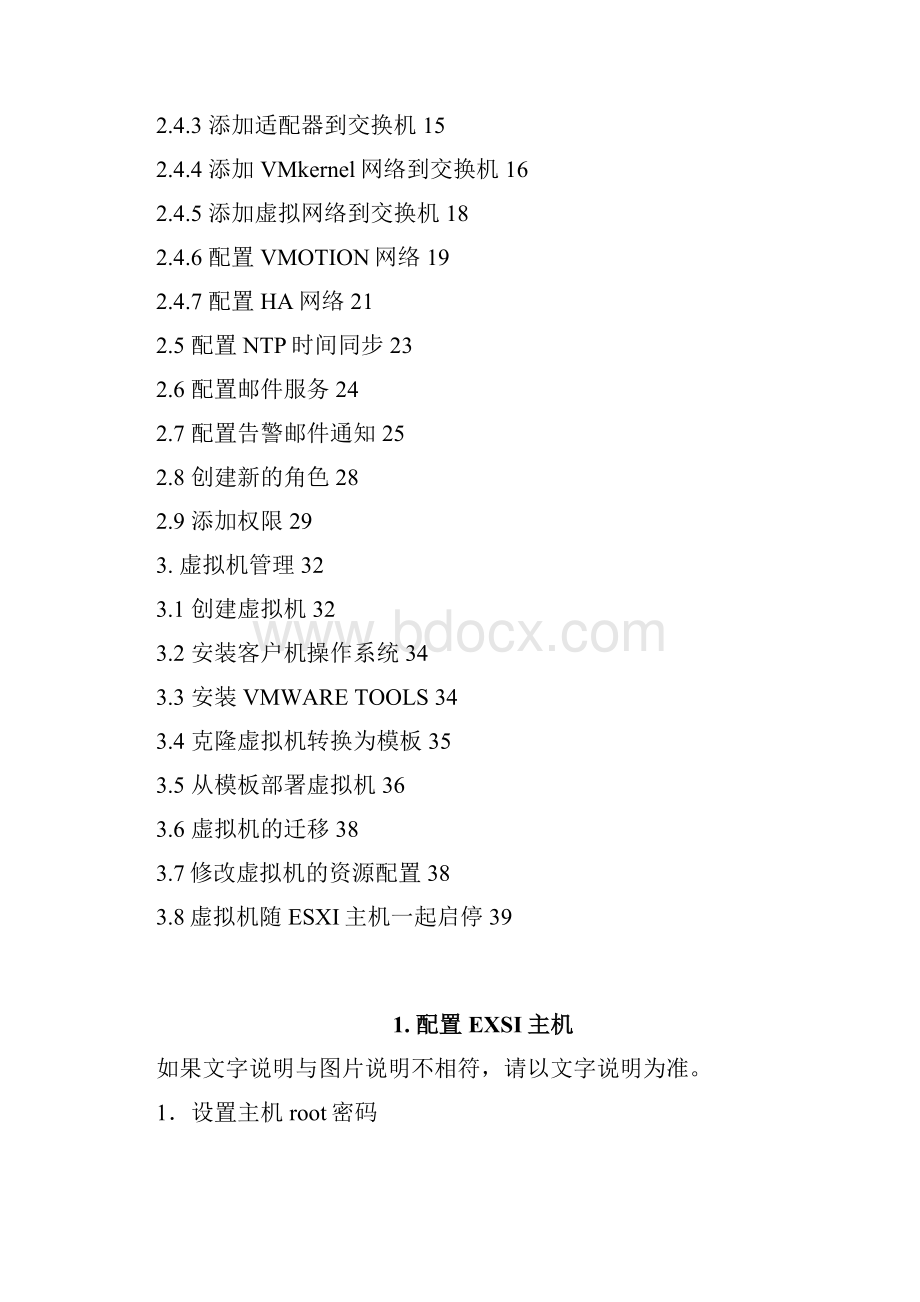VMwarevSphere配置使用手册解读.docx_第2页