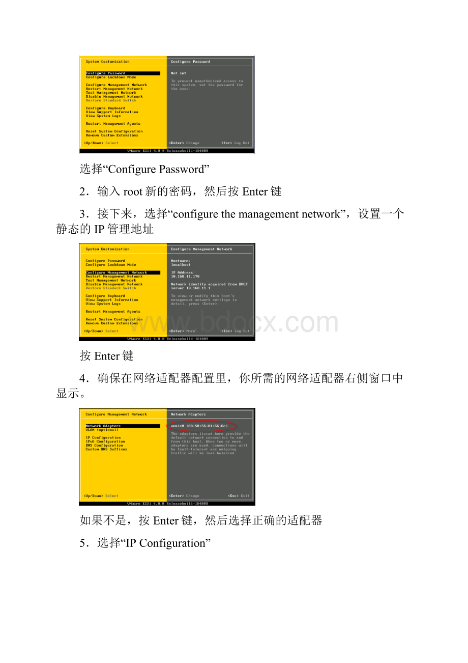 VMwarevSphere配置使用手册解读.docx_第3页