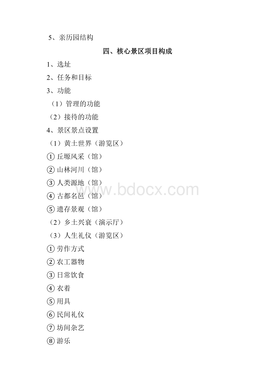 米脂旅游开发建议.docx_第2页