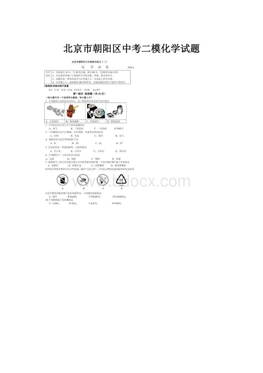 北京市朝阳区中考二模化学试题.docx_第1页