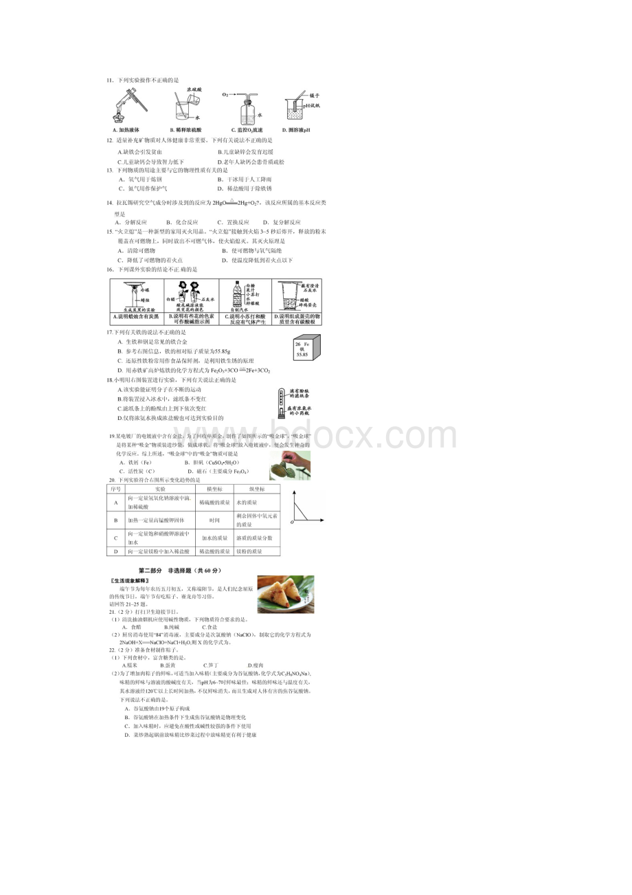 北京市朝阳区中考二模化学试题.docx_第2页