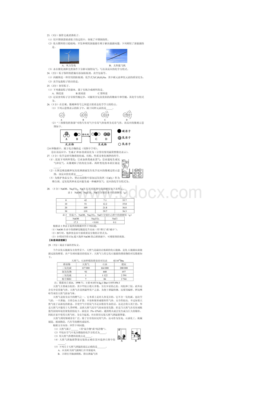 北京市朝阳区中考二模化学试题.docx_第3页