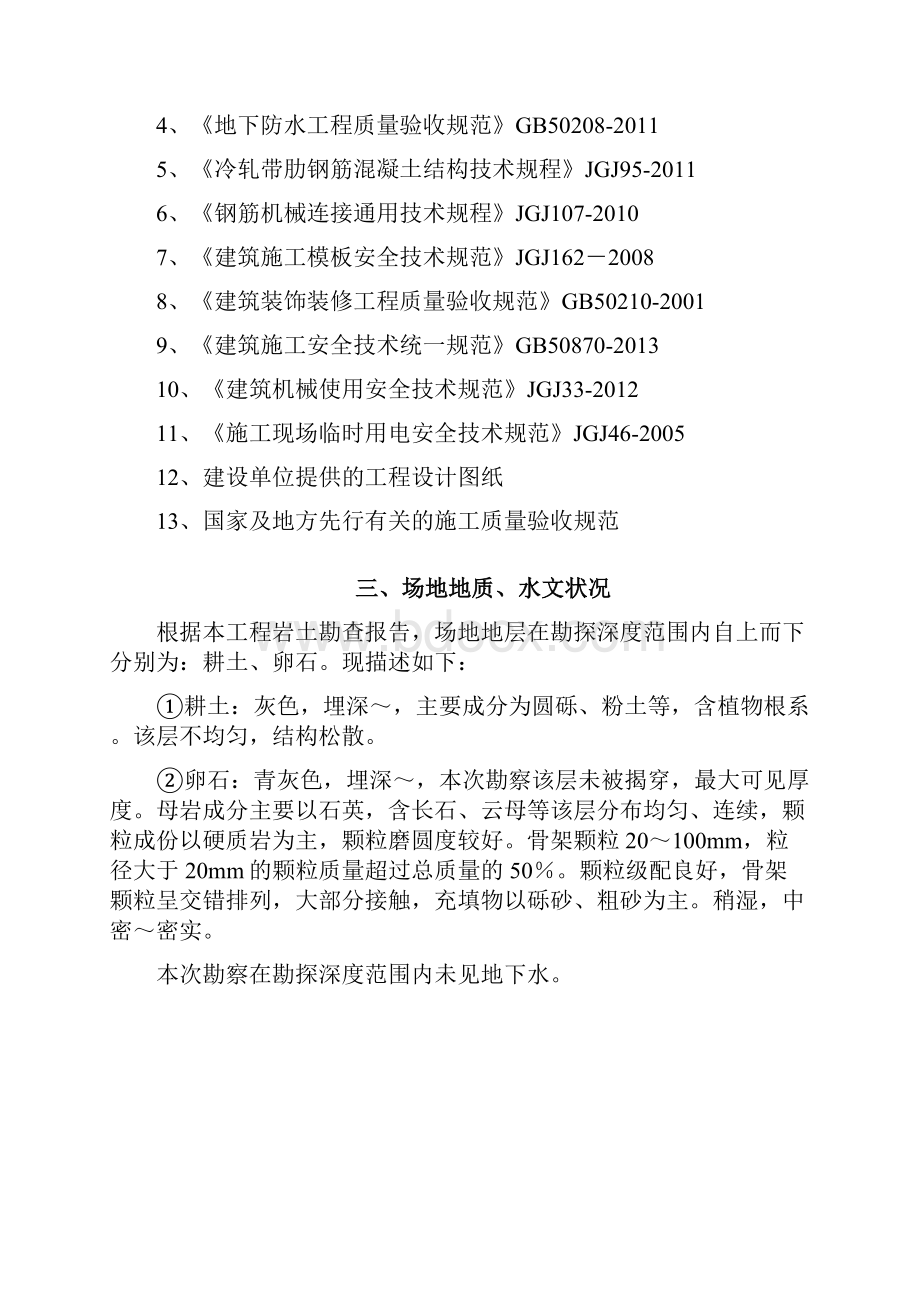 消防水池专项施工方案.docx_第2页