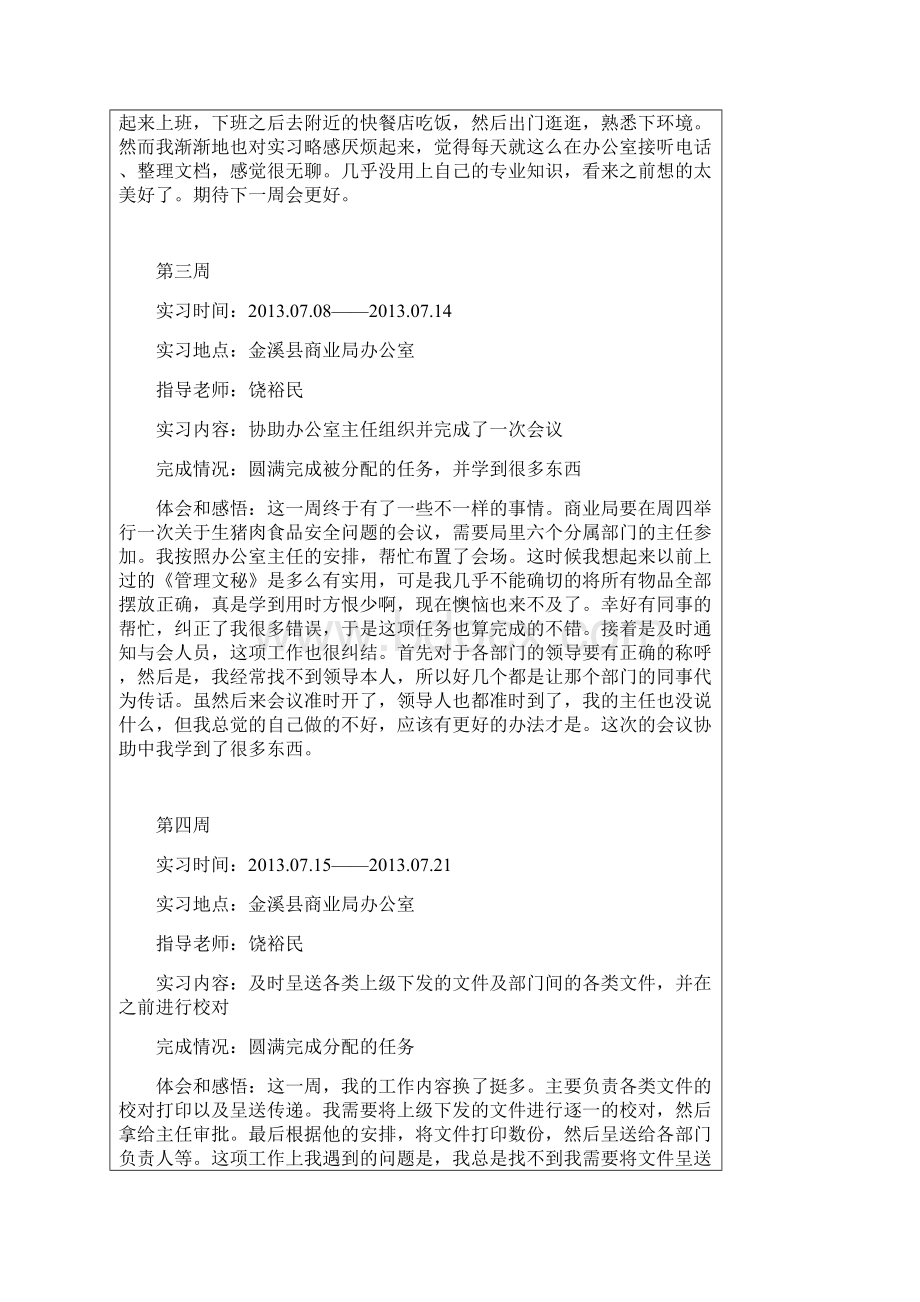 学生专业实习报告表参考模板.docx_第3页