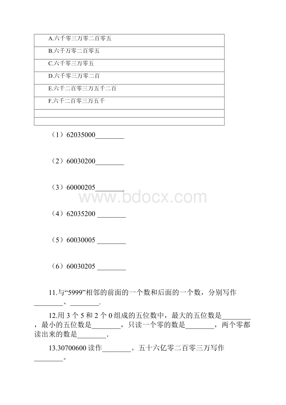 四年级上册数学一课一练大数的读法和写法 北京版秋含答案.docx_第3页