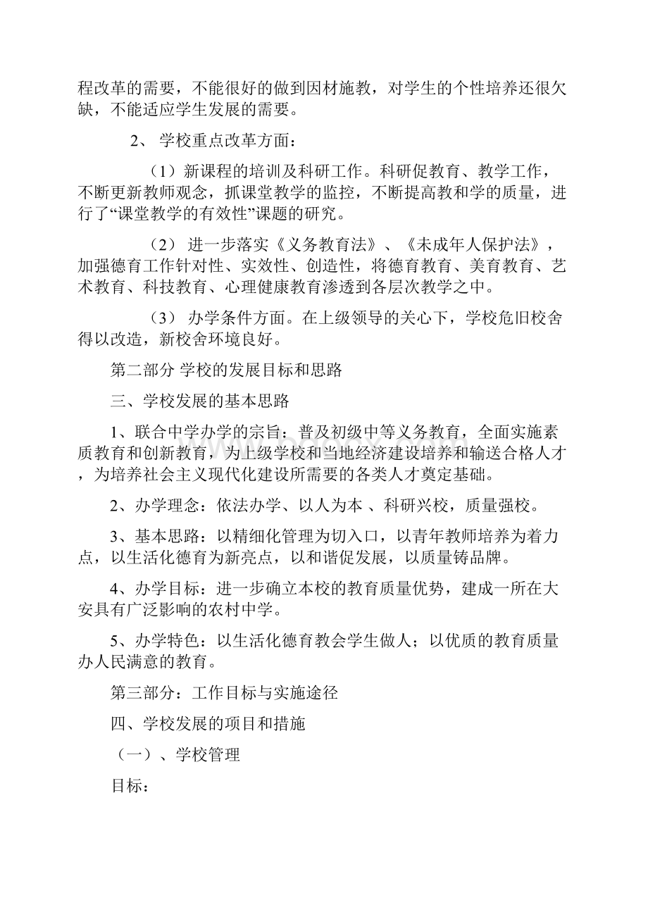 学校三年发展规划实施方案优选.docx_第2页