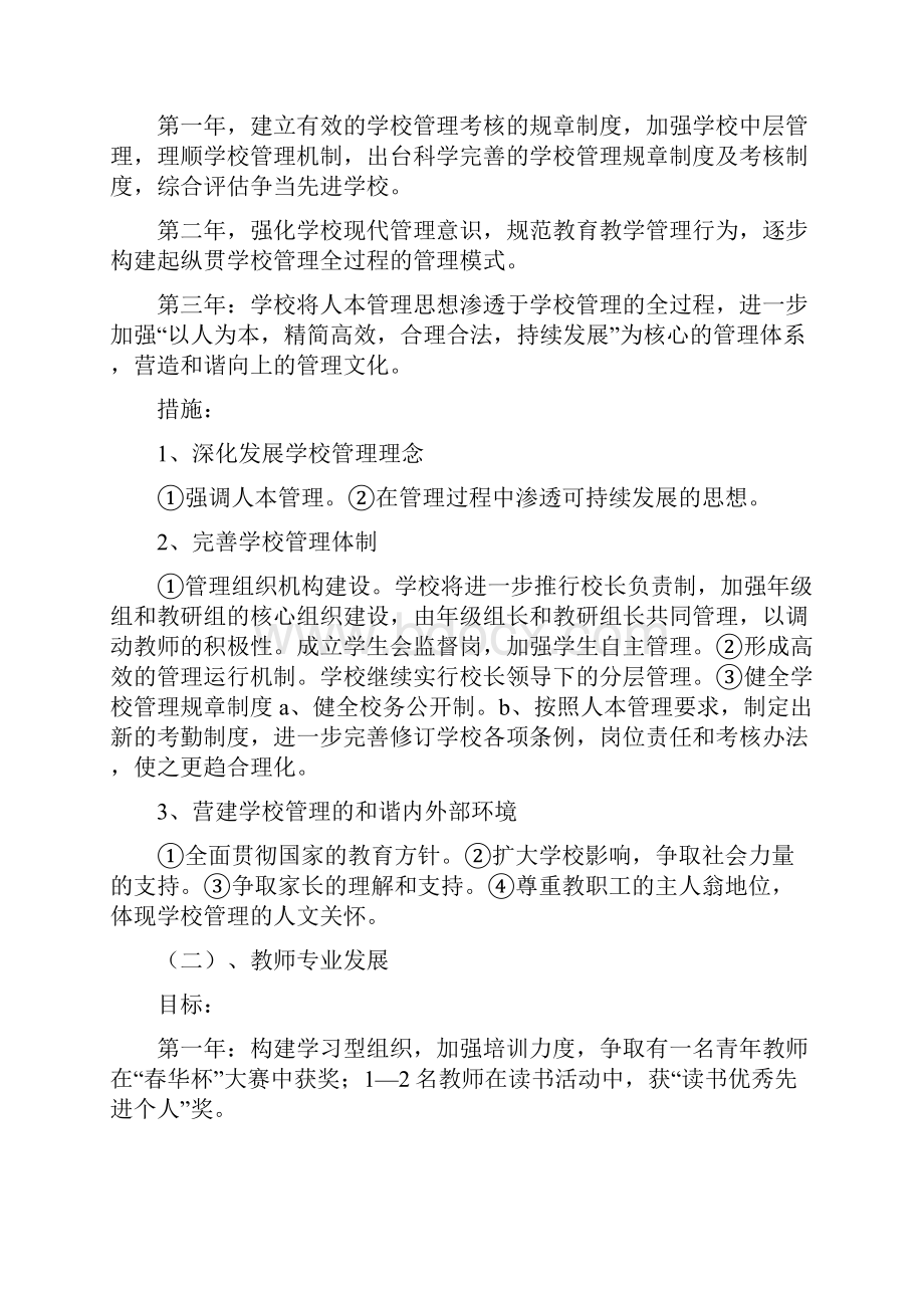 学校三年发展规划实施方案优选.docx_第3页