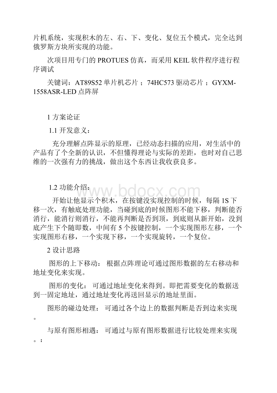 单片机俄罗斯方块游戏设计大全设计思路大全程序大全.docx_第3页