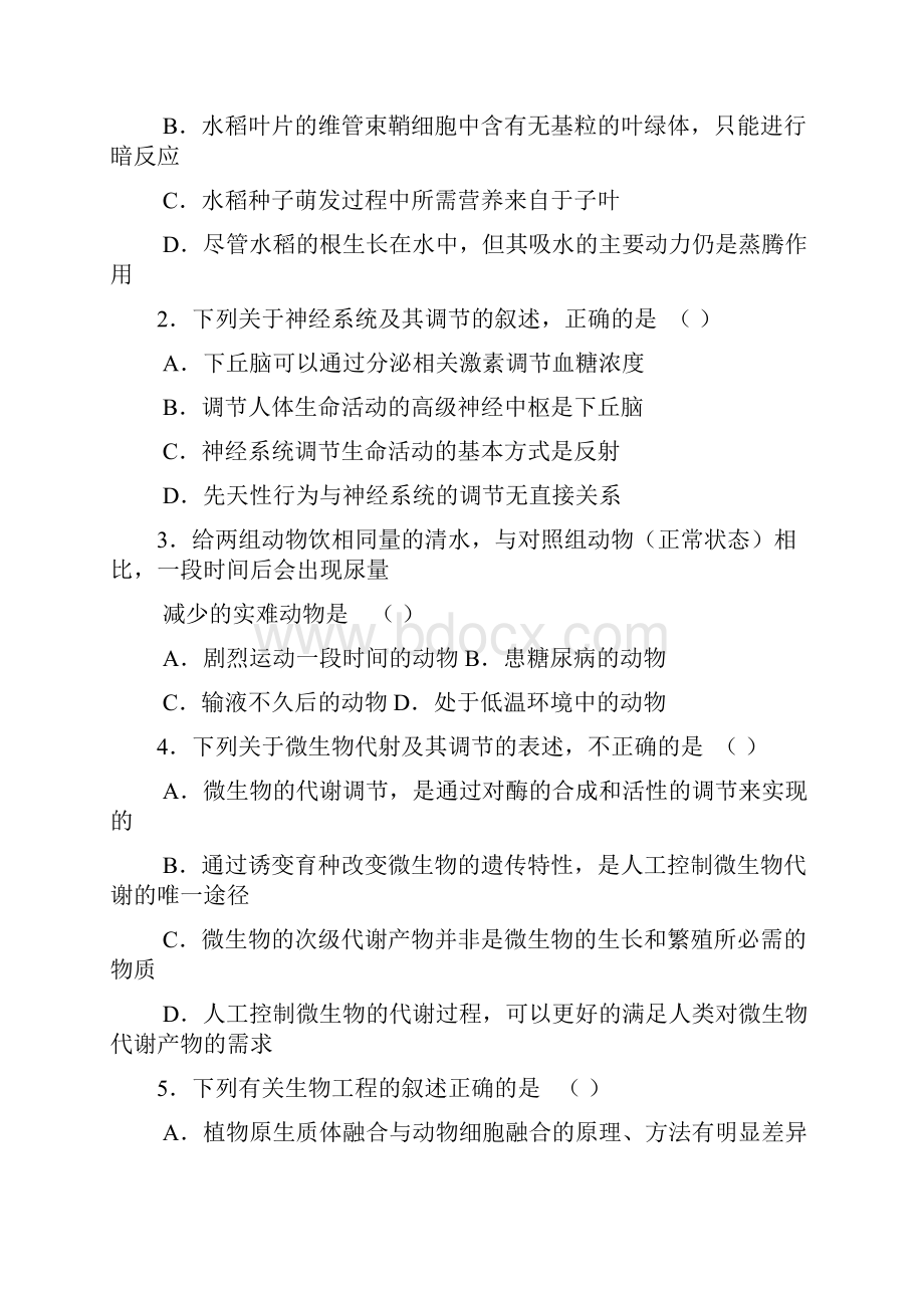 高三理科综合上册第四次模拟联考试题.docx_第2页