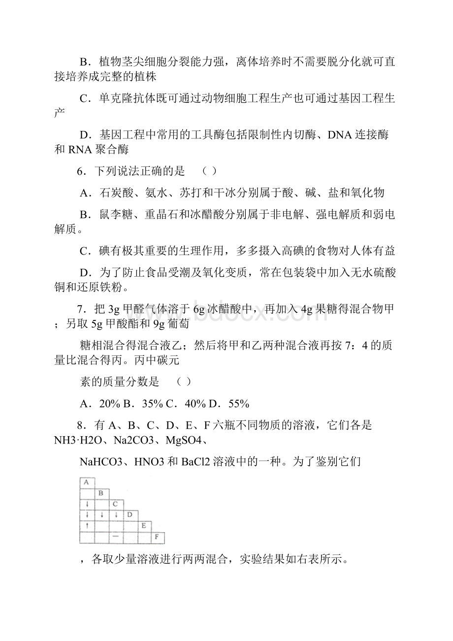 高三理科综合上册第四次模拟联考试题.docx_第3页