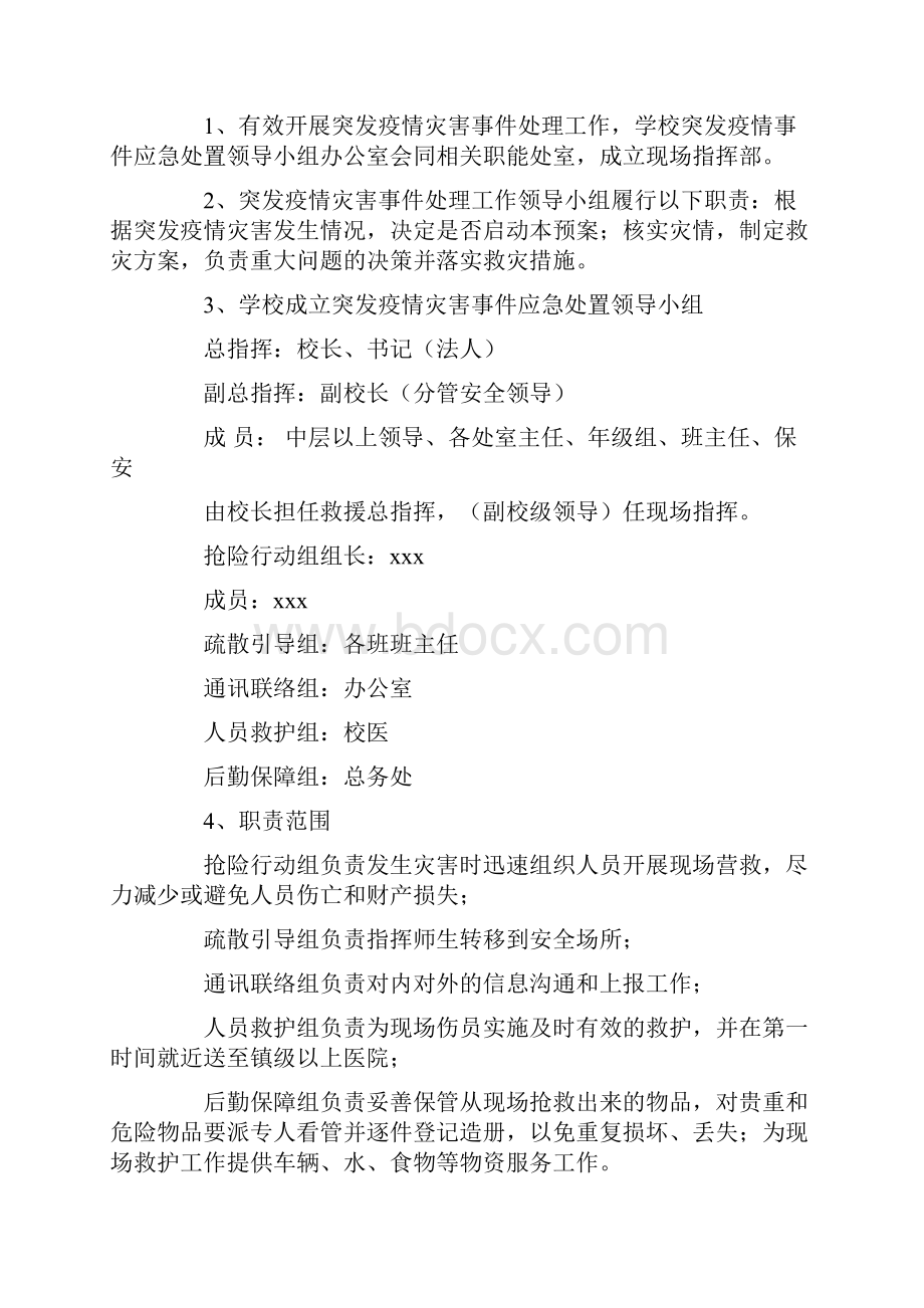 学校发生聚集性疫情应急预案范文精选.docx_第2页