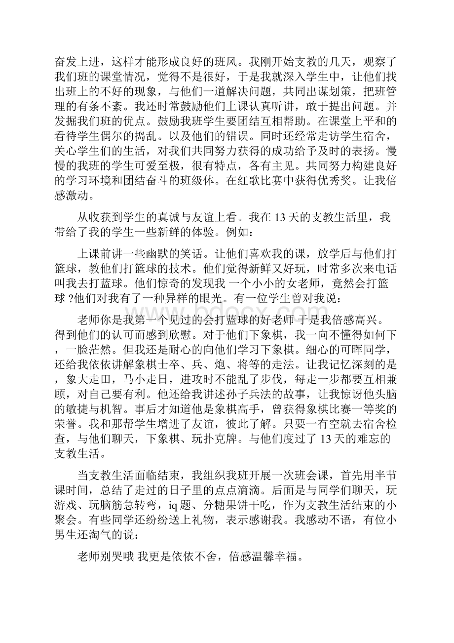 暑期支教社会实践报告最新篇.docx_第2页