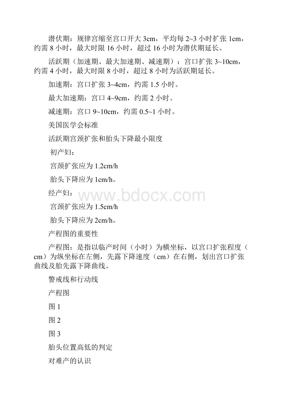 产程观察及异常产程处理技术.docx_第2页