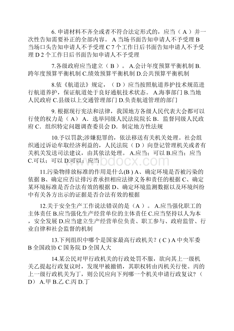 下半年西藏司法考试冲刺试题.docx_第2页