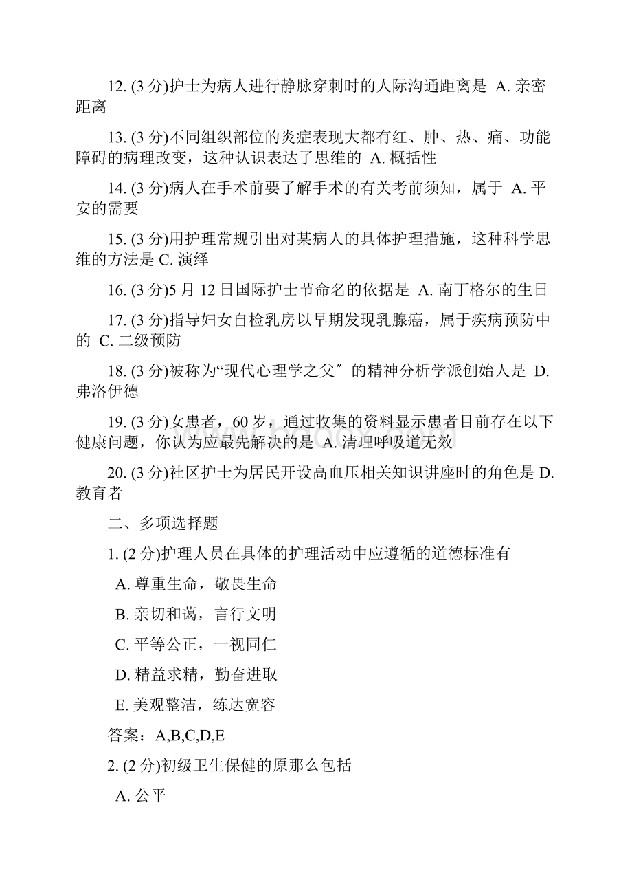 春护理学导论在线练习题及参考答案.docx_第2页