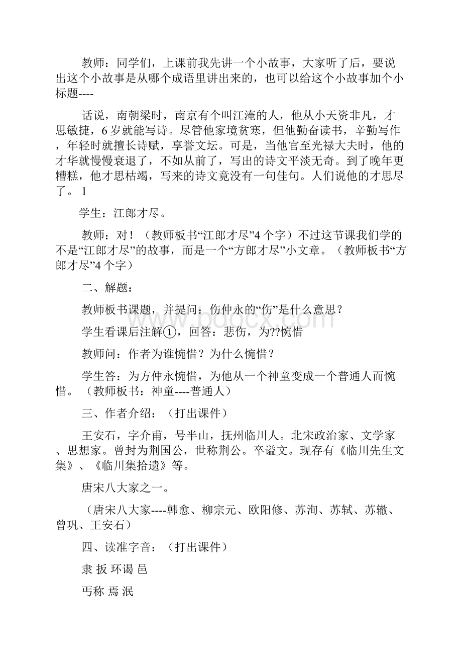 伤仲永教案教案.docx_第2页