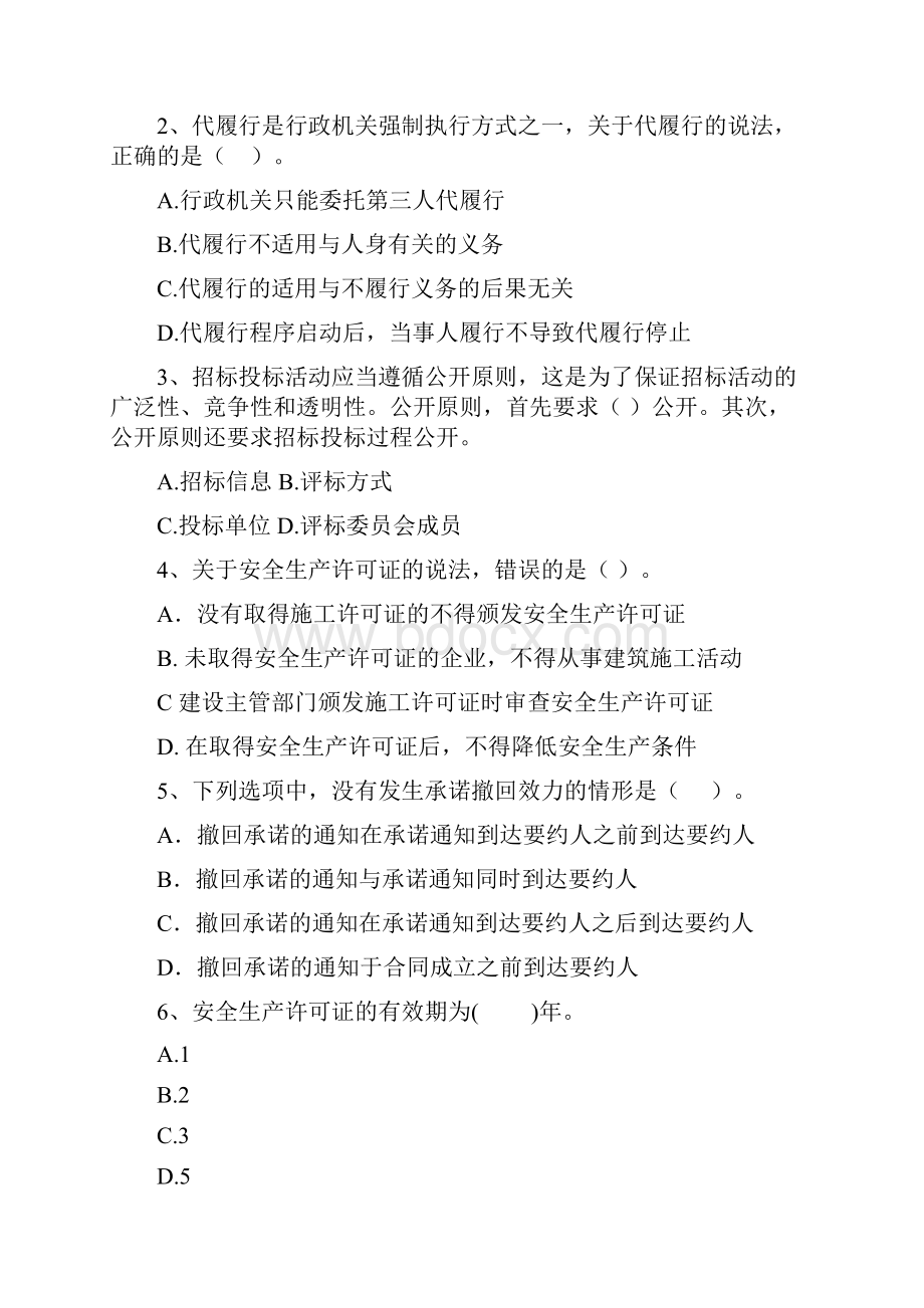 肇州县版二级建造师《建设工程法规及相关知识》真题 含答案.docx_第2页