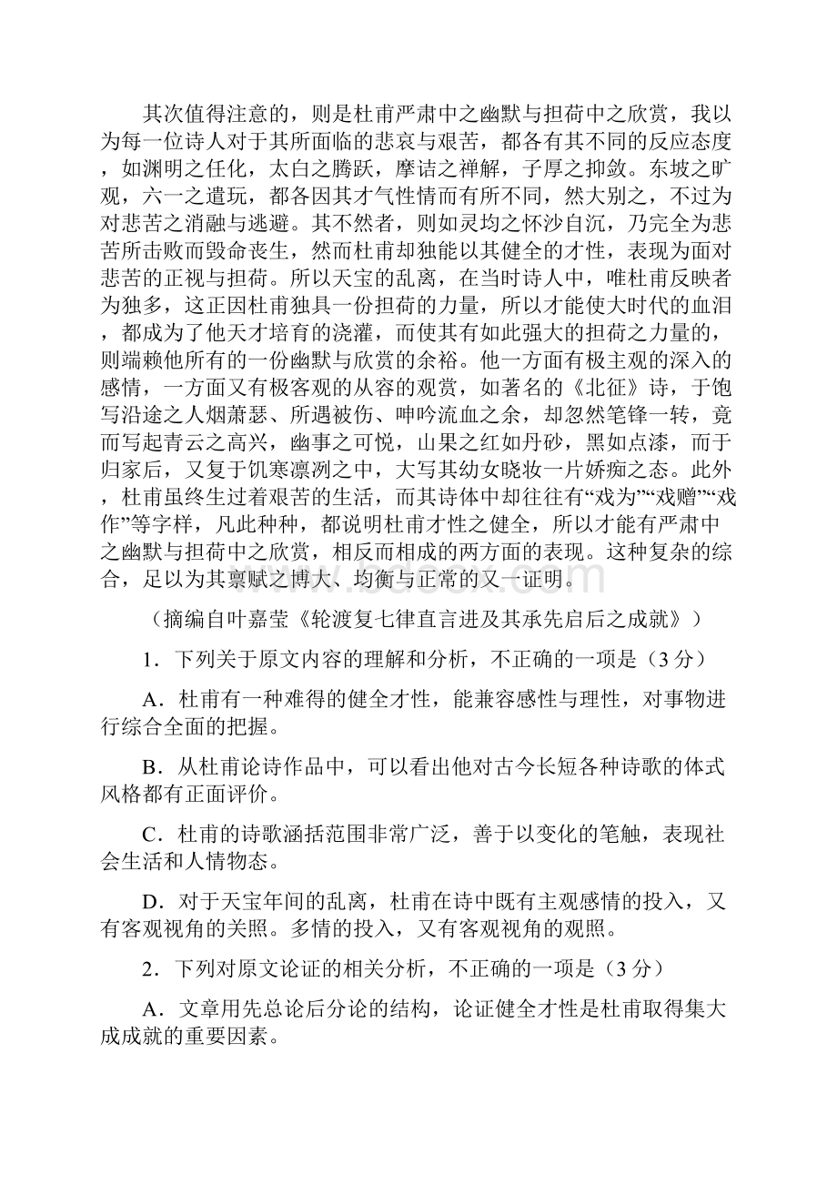 甘肃省高考语文试题及答案.docx_第2页