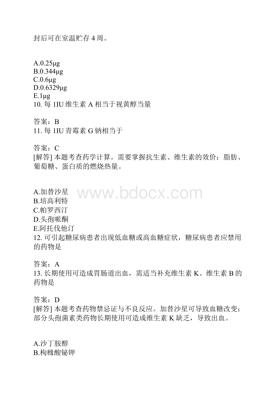 西药执业药师药学综合知识与技能模拟题318含答案.docx_第3页