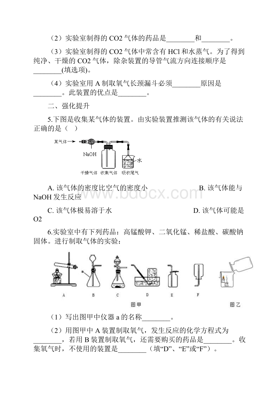 初中化学人教版九年级上学期 第六单元 课题2 二氧化碳制取的研究 同步测试.docx_第3页