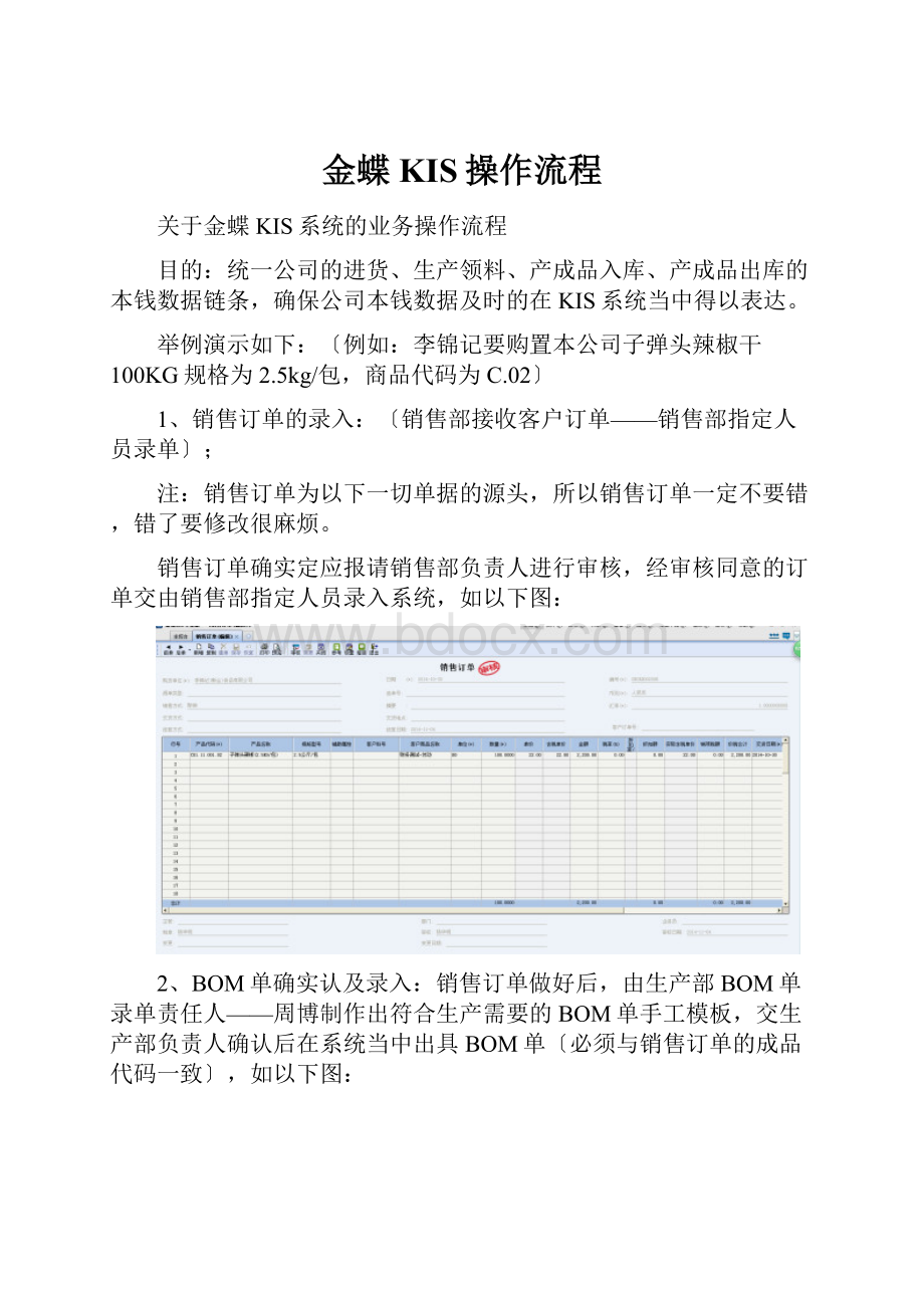 金蝶KIS操作流程.docx_第1页