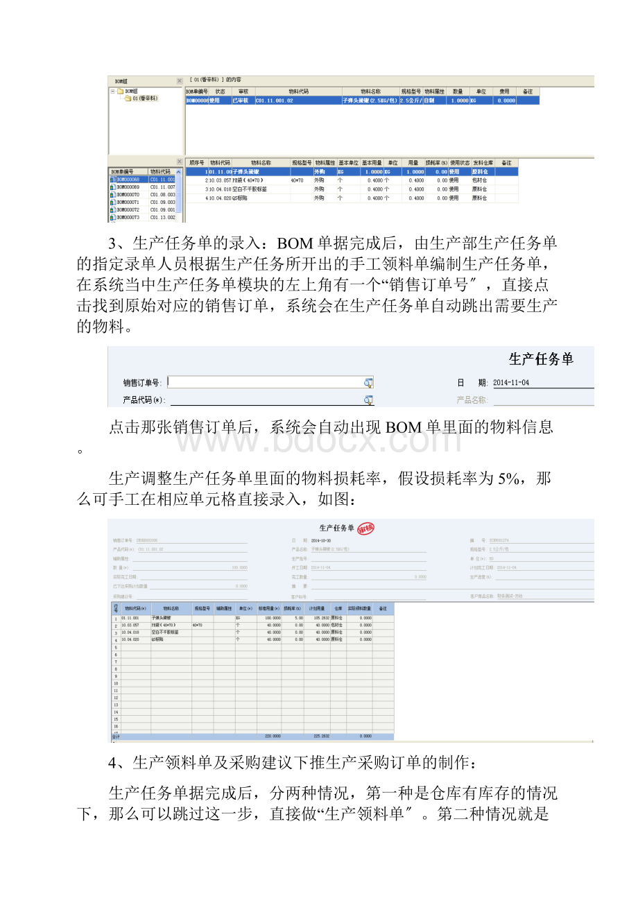 金蝶KIS操作流程.docx_第2页