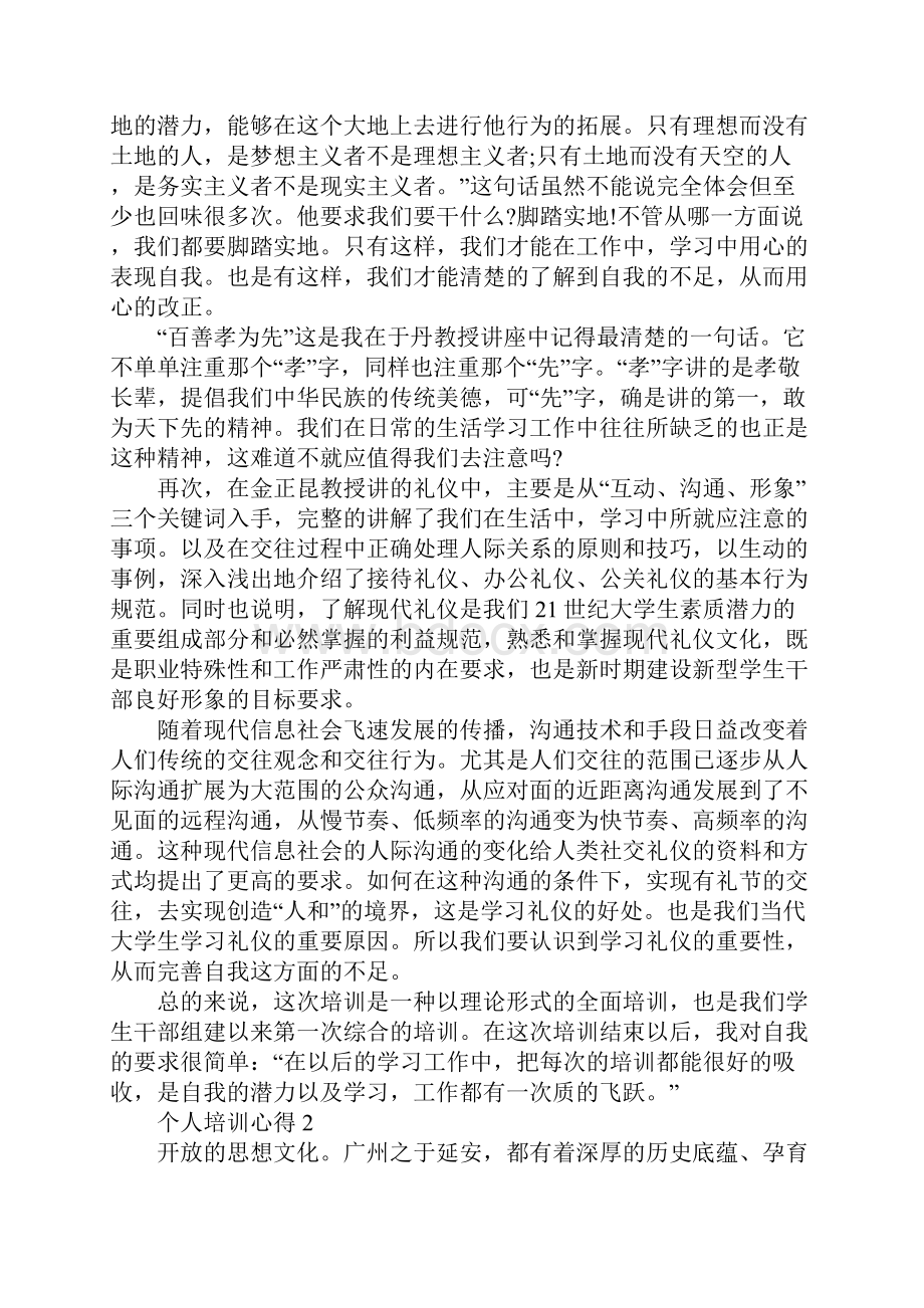 个人培训心得体会范文.docx_第3页