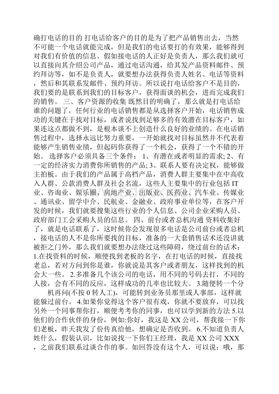 电话销售年终工作总结.docx_第2页