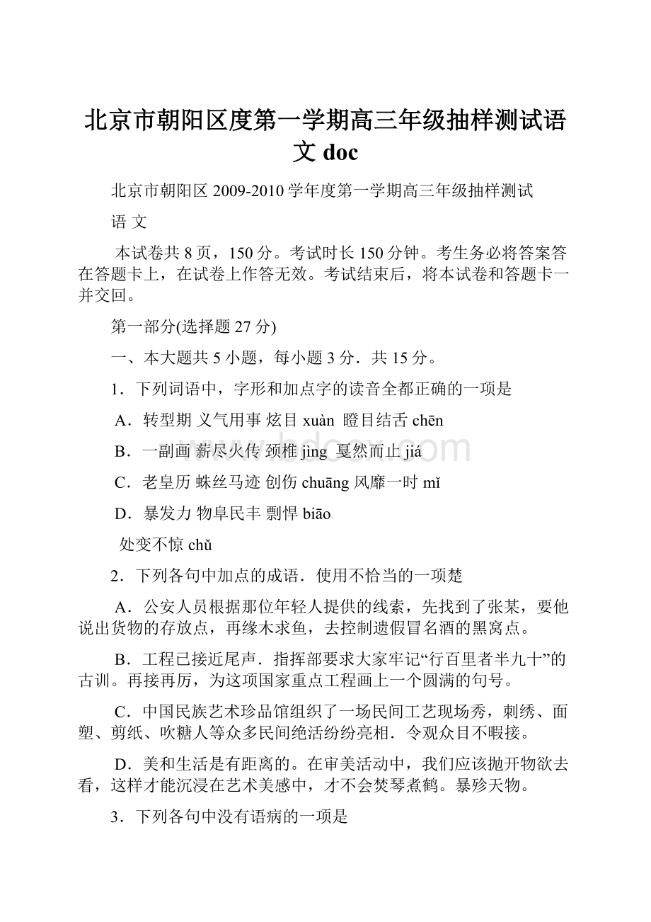 北京市朝阳区度第一学期高三年级抽样测试语文 doc.docx