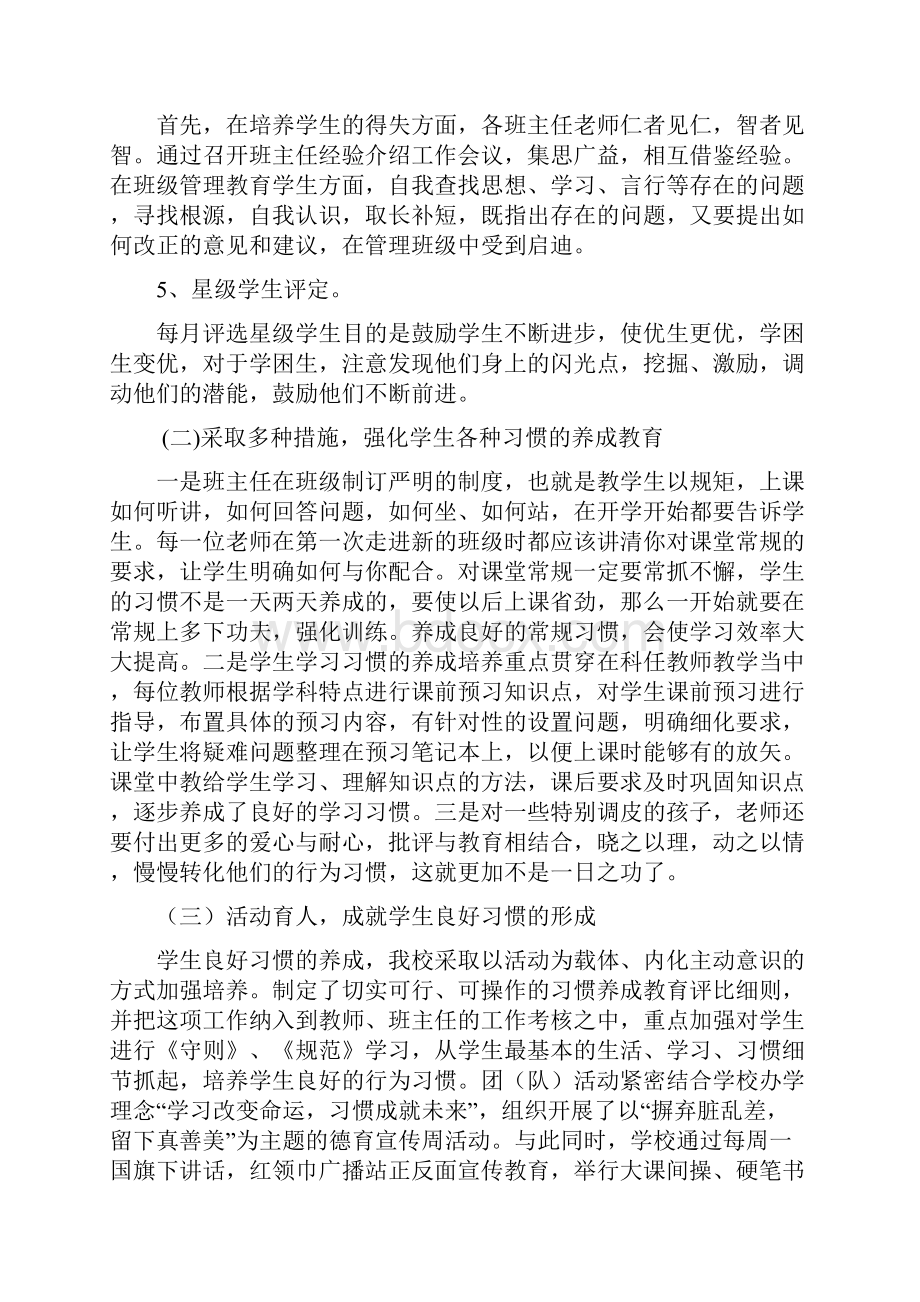 谋定而后动办满意学校.docx_第3页