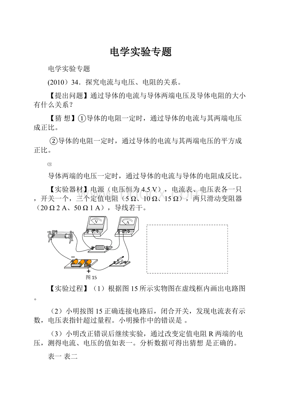 电学实验专题.docx