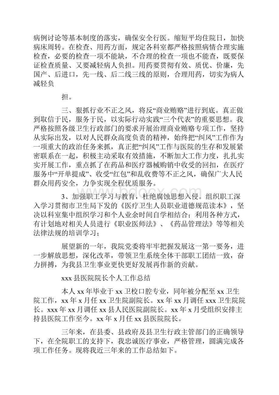 医院院长年度考核个人总结精选多篇教学文稿.docx_第2页