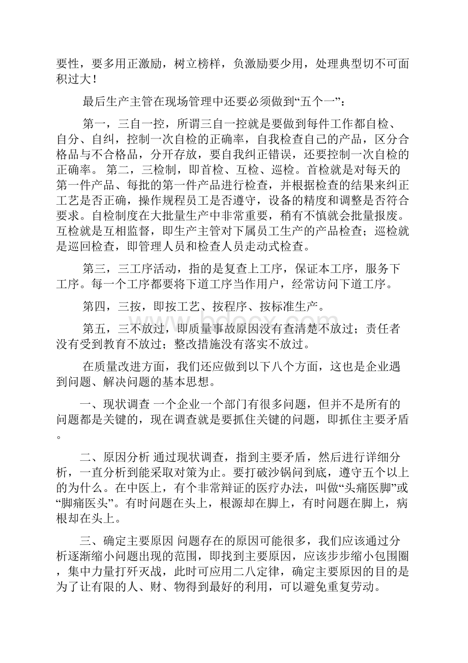 质量管理工作计划多篇.docx_第2页