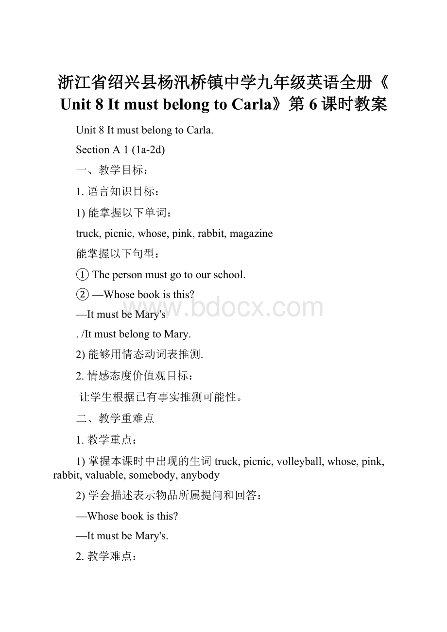 浙江省绍兴县杨汛桥镇中学九年级英语全册《Unit 8 It must belong to Carla》第6课时教案.docx