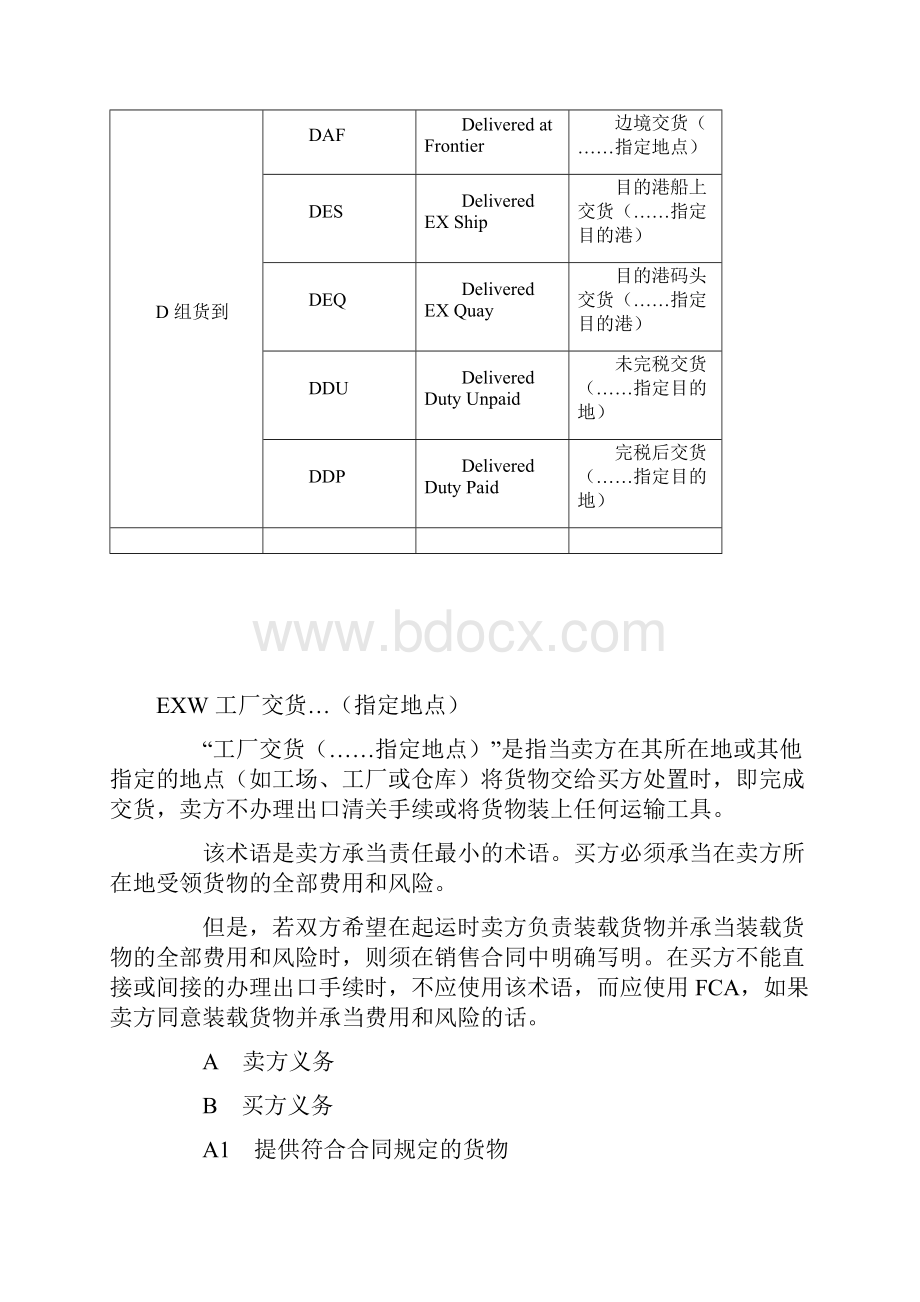 《国际贸易术语解释通则》中文版.docx_第2页