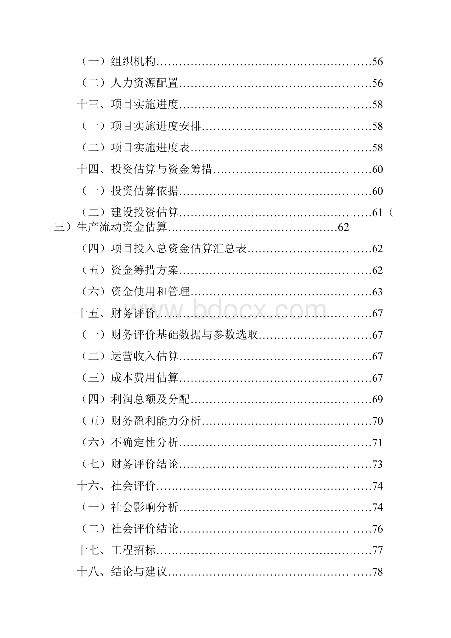 利伟物流中心建设项目可行性实施报告.docx_第3页